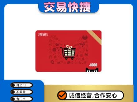 洛阳回收享淘卡