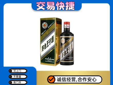 洛阳茅台回收王子酒.jpg